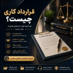 قرارداد چیست