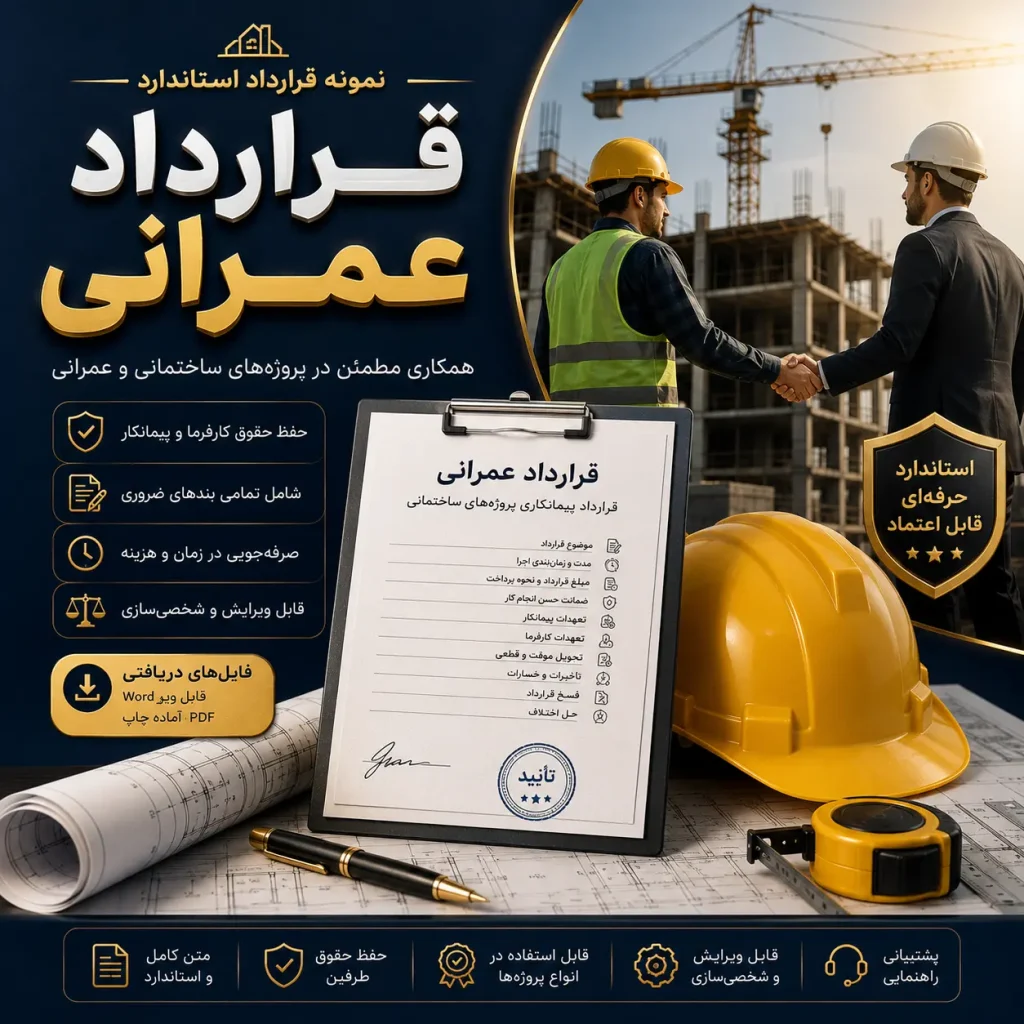 قرارداد عمرانی