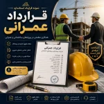 قرارداد عمرانی